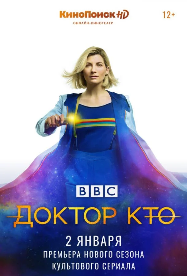 Смотреть Доктор Кто (2005) онлайн в хорошем качестве, бесплатно на русском языке
